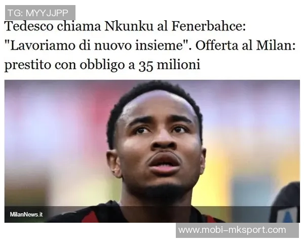 AC米兰与费内巴切就恩昆库转会进行谈判报价3500万欧元